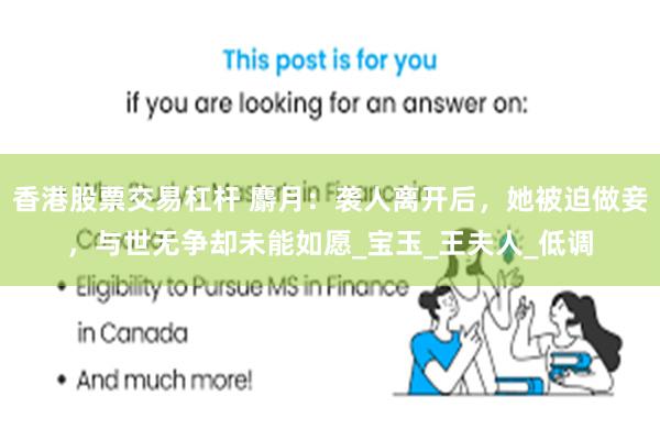 香港股票交易杠杆 麝月：袭人离开后，她被迫做妾，与世无争却未能如愿_宝玉_王夫人_低调